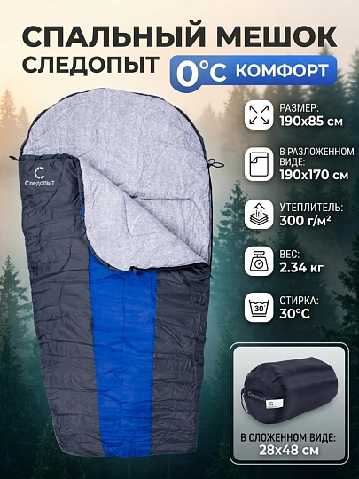 Спальный мешок 190х35х85 см, 0 °C, утеплитель термо 300г/м2, Следопыт, PF-SB-32