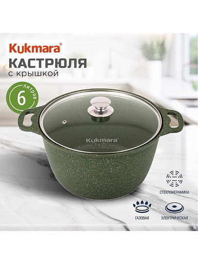 Кастрюля алюминий, антипригарное покрытие, 6 л, крышка стекло, Kukmara, Trendy style, к61tsml, малахит