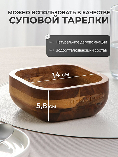 Салатник акация, квадратный, 14х5.8 см, Катунь, GR-BL-02