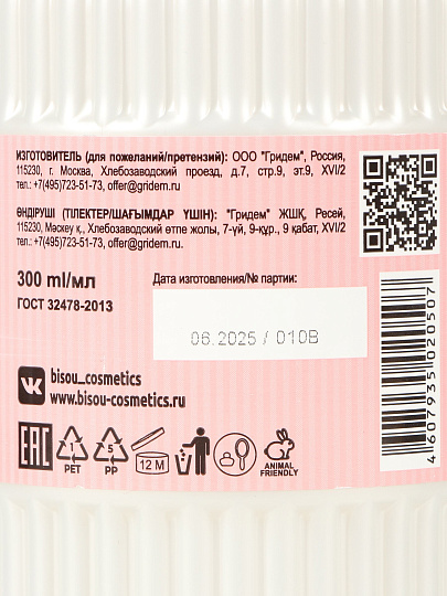 Парфюмированный спрей для дома Oriatique, 300 мл, Blush