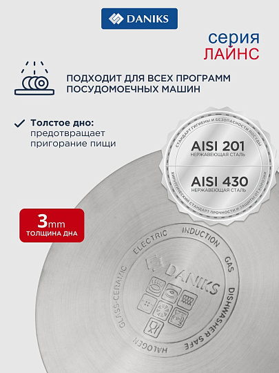 Ковш нержавеющая сталь, 1.9 л, крышка стекло, индукция, Daniks, Лайнс, SD-072-16S