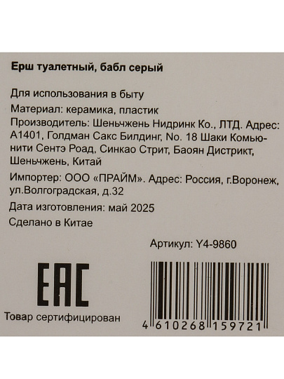 Ерш для туалета напольный, керамика, бабл серый, Y4-9860