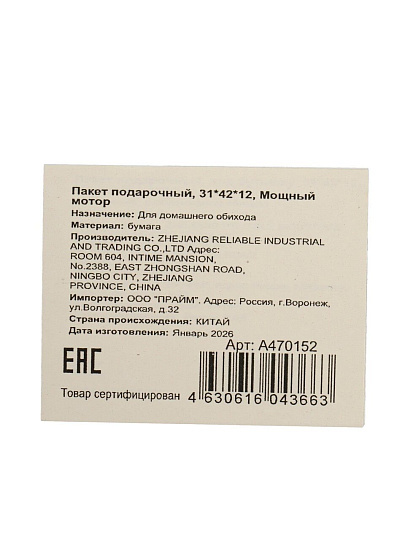 Пакет подарочный 31х42х12 см, Мощный мотор, A470152
