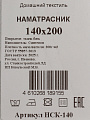 Наматрасник 140х200 см, бязь, синтепон, на резинке, Бэлио, 200 г/м2, Комфорт, стеганый, НСК-140 - фото 8