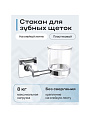 Держатель стакана для ванной, хром, Kleber, Expert, KLE-EX044 - фото 2