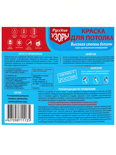 Краска водно-дисперсионная, Русские узоры, акриловая, для потолков, матовая, белоснежная, 3 кг