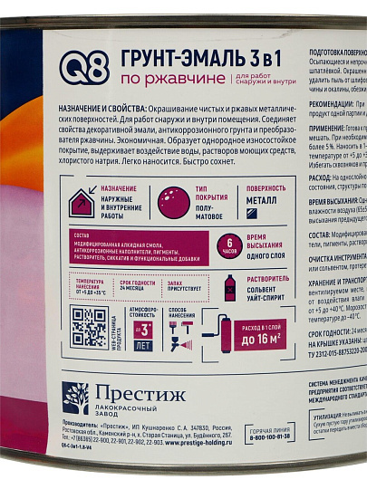 Грунт-эмаль Formula Q8, по ржавчине, алкидная, красно-коричневая, 1.8 кг