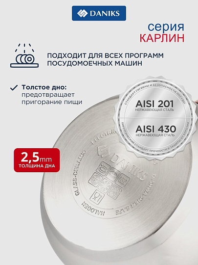 Ковш нержавеющая сталь, 1.8 л, крышка стекло, ручка нержавеющая сталь, индукция, Daniks, Карлин, GS-01332G-16S