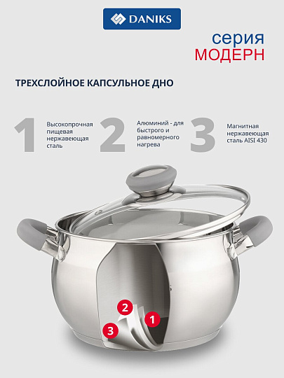 Набор посуды нержавеющая сталь, 6 предметов, кастрюли 1.9, 2.9, 3.9, индукция, Daniks, Модерн серый, SD-6N