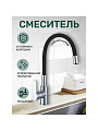Смеситель для кухни, Gota Rocio, Santa-Barbara, гибкий излив, с картриджем, черный, 302532-GOTA - фото 2