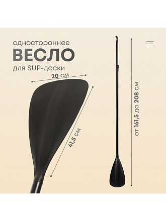 Весло алюминий, для сап борда, одностороннее, B-002