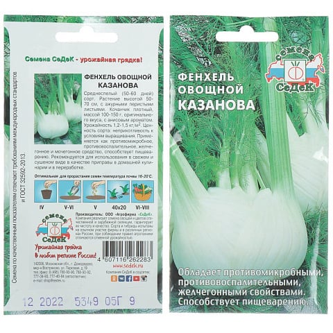 Семена Фенхель, Казанова, 0.5 г, цветная упаковка, Седек