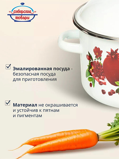 Кастрюля эмалированная сталь, 3 л, крышка сталь, цилиндрическая, Сибирские товары, Гранатовый сок, 1MD181M, индукция