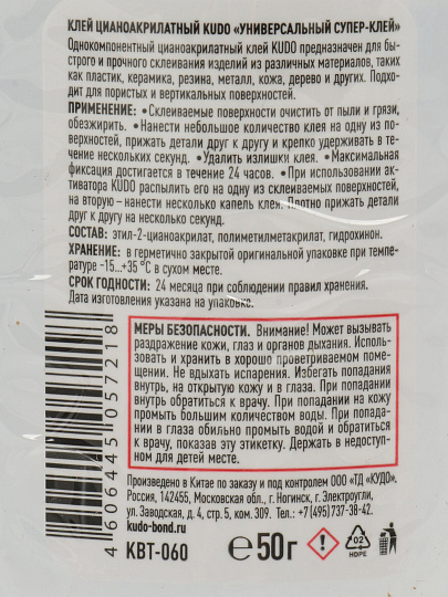 Набор KUDO, для экспресс-склеивания, универсальный, двухкомпонентный, 210 мл, 50 г
