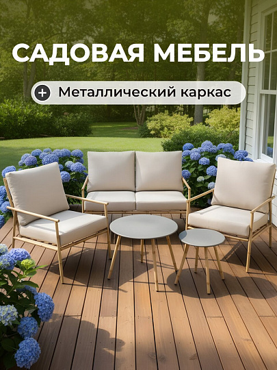 Мебель садовая Валлета, 2 кресла, 1 диван, подушка, 2 стола 60х46 см, 40х42 см, кресло 63х72х83 см, 72х122х83 см, C010151