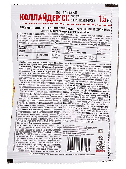 Инсектицид Коллайдер, 1.5 мл, Avgust