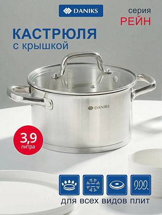 Кастрюля нержавеющая сталь, 3.9 л, крышка стекло, Daniks, Рейн, GS-01229-20, индукция