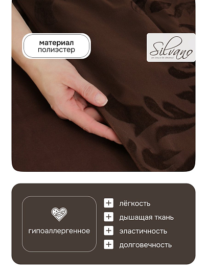 Покрывало евро, 240х260 см, 100% полиэстер, Silvano, Classic, шоколад