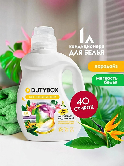 Кондиционер для белья Dutybox, 1 л, Paradise, Эко, концентрат