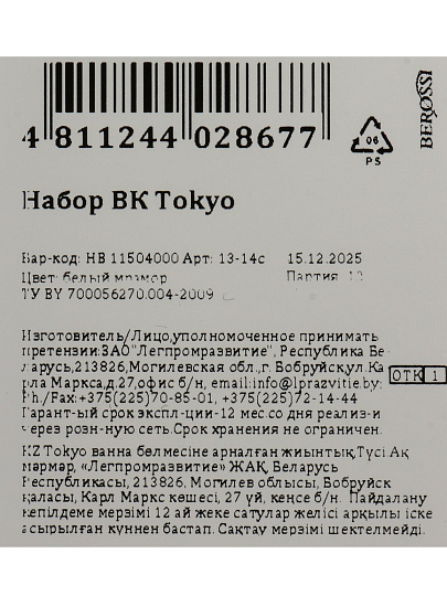 Зеркало 30х40 см, прямоугольное, белый мрамор, с полочкой, Berossi, Tokio, НВ 11504000