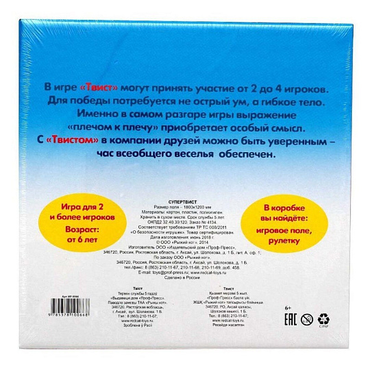 Настольная игра Рыжий кот, Супер Твист, картон, ИР-0066
