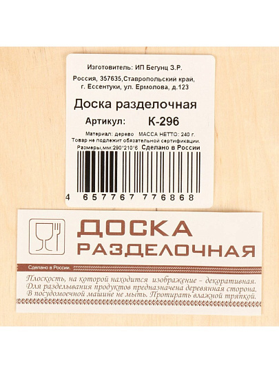 Доска разделочная дерево, 29х21х0.6 см, с ручкой, прямоугольная, Сыр, К-296