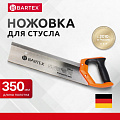 Ножовка 350 мм, Bartex, для стусла, DS-350