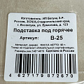 Подставка под горячее, дерево, квадратная, 14.5 см, розовая, В-25 - фото 4