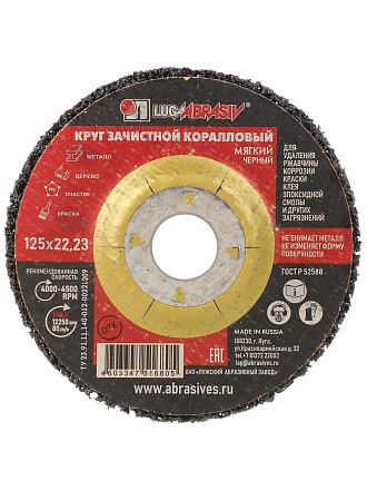 Круг шлифовальный LugaAbrasiv, диаметр 125 мм, посадочный диаметр 22.23 мм, зернистость 80, черный, коралловый, мягкий