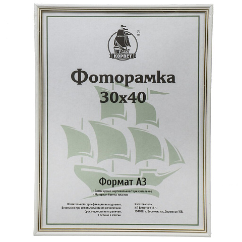 Фоторамка 30х40 см, пластик, белая, с пленкой ПЭТ, 1401B