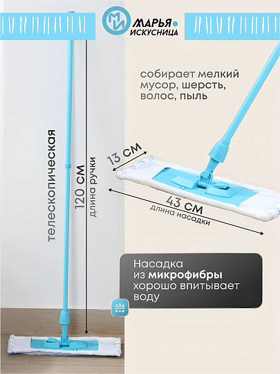 Швабра плоская, микрофибра, 120х43х13 см, белая, телескопическая ручка, Марья Искусница, HD1011 B