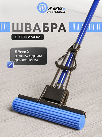 Швабра МОП губка, ПВА, 120х27 см, синяя, с отжимом, телескопическая ручка, синяя, Марья Искусница, KD-8050A