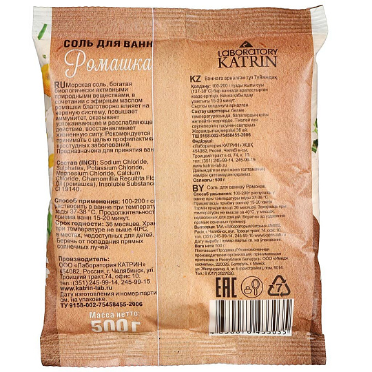 Соль для ванн Laboratory Katrin, Ромашка, 500 г