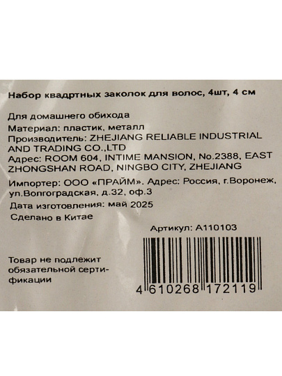 Набор заколок 4 см, 4 шт, металл, пластик, квадратные, для волос, A110103