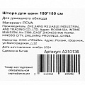 Штора для ванн 180х180 см, Peva, Листья на сером, A310136 - фото 6