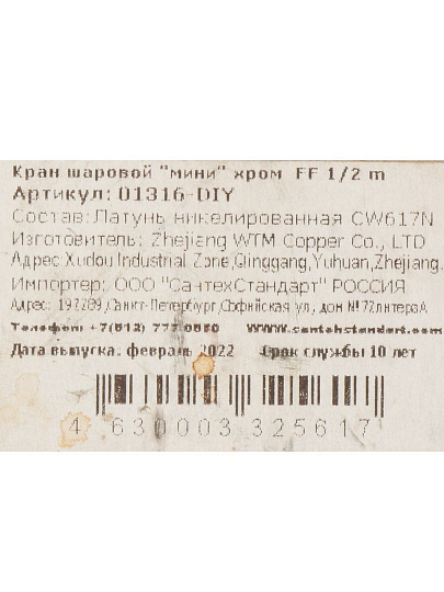 Кран для бытовых приборов, 1/2", г-г, латунь, прямой, ручка-флажок, DN 15, AquaLink