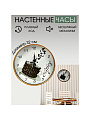 Часы настенные, кварцевые, 32 см, круглые, пластик, стекло, Y6-6072