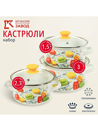 Набор посуды эмалированная сталь, 6 предметов, кастрюли 1.5,2.3,3 л, Керченский металлургический завод, Цветное печенье-1-Экстра
