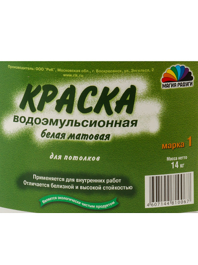 Краска водно-дисперсионная, Магия радуги, М-1, для потолков, матовая, 14 кг