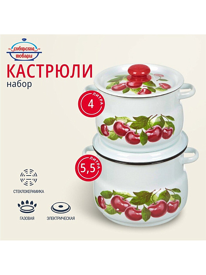 Набор посуды эмалированная сталь, 4 предмета, кастрюли 4,5.5 л, Сибирские товары, Вишневый сад 10, N10B55