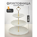 Ваза для фруктов, 3 яруса, керамика, 25.5х2.5, 20.5х2, 15.5х1.5 см, Y4-6315, белая