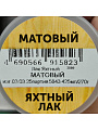 Лак аэрозольный, Престиж, яхтный, матовый, алкидно-уретановый, для внутренних и наружных работ, 0.52 л - фото 4