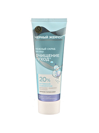Скраб для лица Черный жемчуг, 80 мл, очищающие, для всех типов кожи