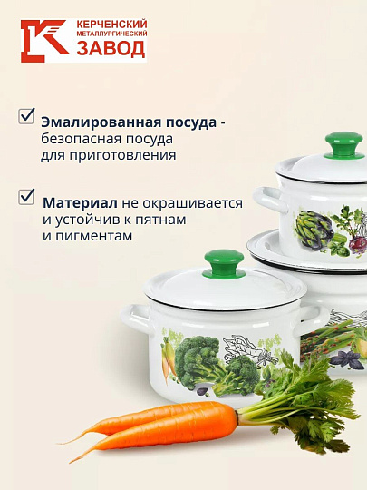 Набор посуды эмалированная сталь, 3 предмета, кастрюли 2, 3, 5 л., Керченский металлургический завод, Зеленые овощи-1, белый