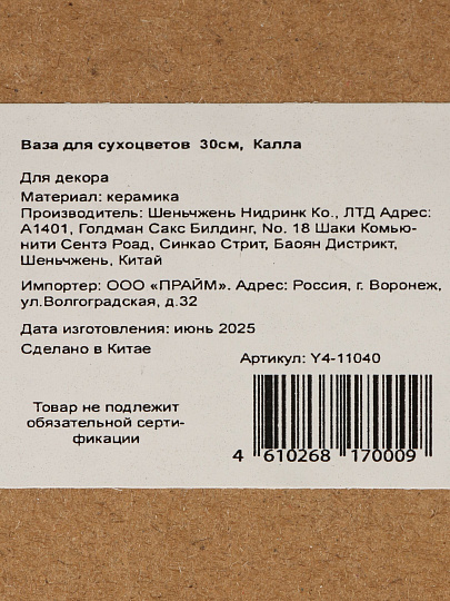 Ваза для сухоцветов керам, настольная, 30 см, Калла, бел, Y4-11040