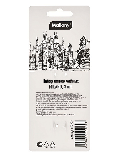 Ложка нержавеющая сталь, 3 предмета, чайная, Mallony, Milano, 007292