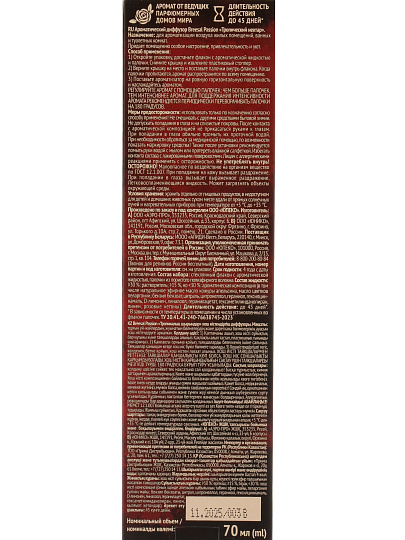 Аромадиффузор Breesal, 70 мл, 10х6 см, Passion Тропический нектар, BR0074