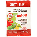 Инсектицид от тли, белокрылки, таблетка, 8 г, Инта-вир