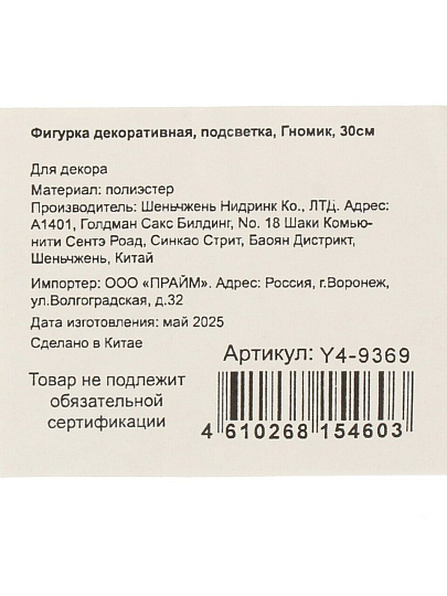 Фигурка декоративная текстиль, Гномик, 30 см, подсветка, белая, Y4-9369