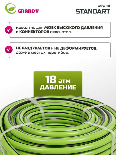 Шланг поливочный, 3/4 '', внутренний d19 мм, 18 атм, армированный, 25 м, 3 слоя, Grandy, Standart, ПВХ, AGL233425
